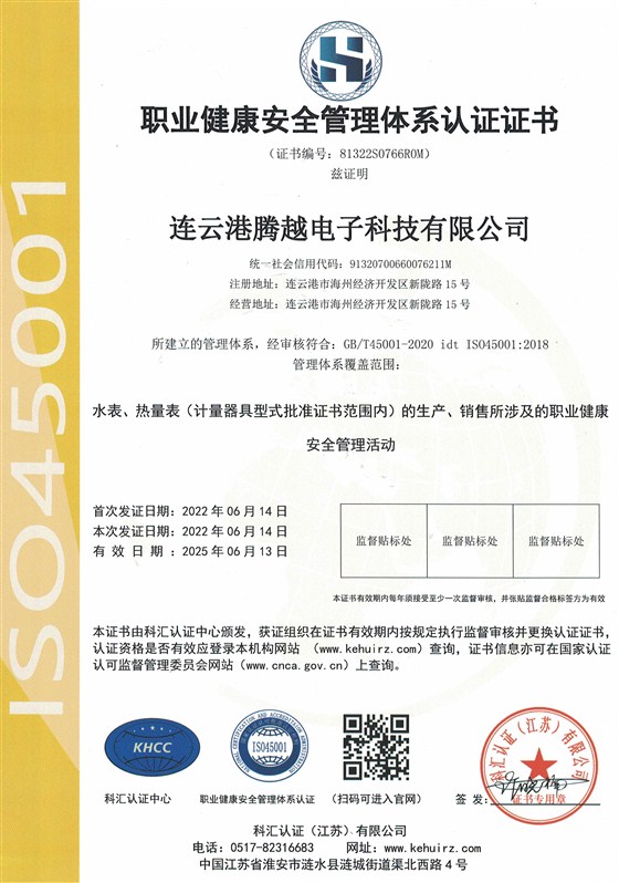 職業(yè)健康管理體系認(rèn)證證書