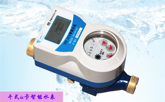 預(yù)付費ic卡水表自動關(guān)閥的原因有哪些？