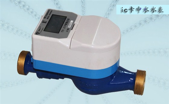 智能ic卡中水水表是指什么水表？