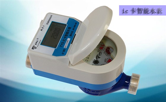 預(yù)付費(fèi)ic卡水表在觀念、技術(shù)和管理存在哪些爭(zhēng)議