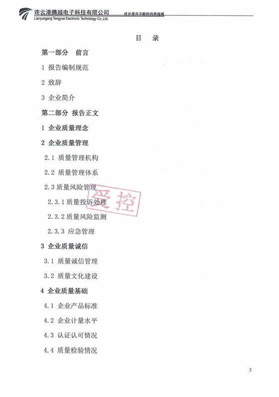 2022年質(zhì)量信用報告_01