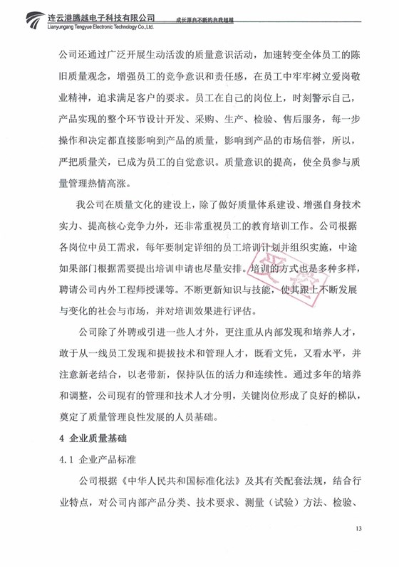 2022年質(zhì)量信用報告_12