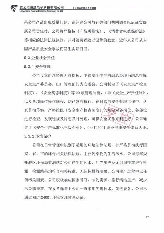 2022年質(zhì)量信用報告_16