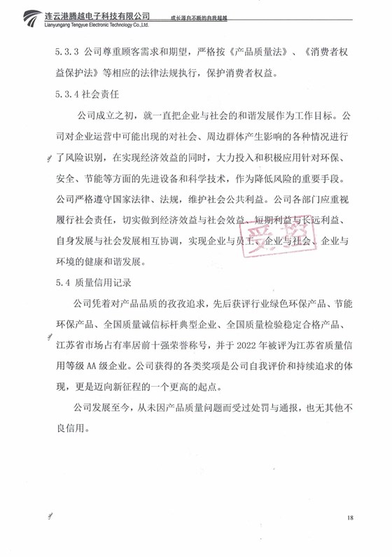 2022年質(zhì)量信用報告_17