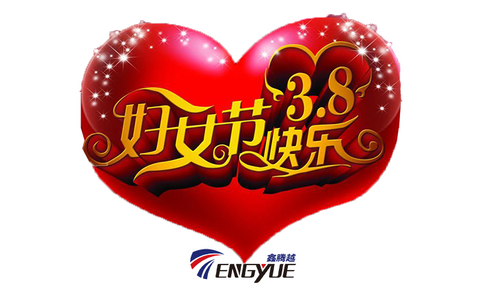 騰越科技祝公司全體女性員工3&middot;8節(jié)日快樂(lè)