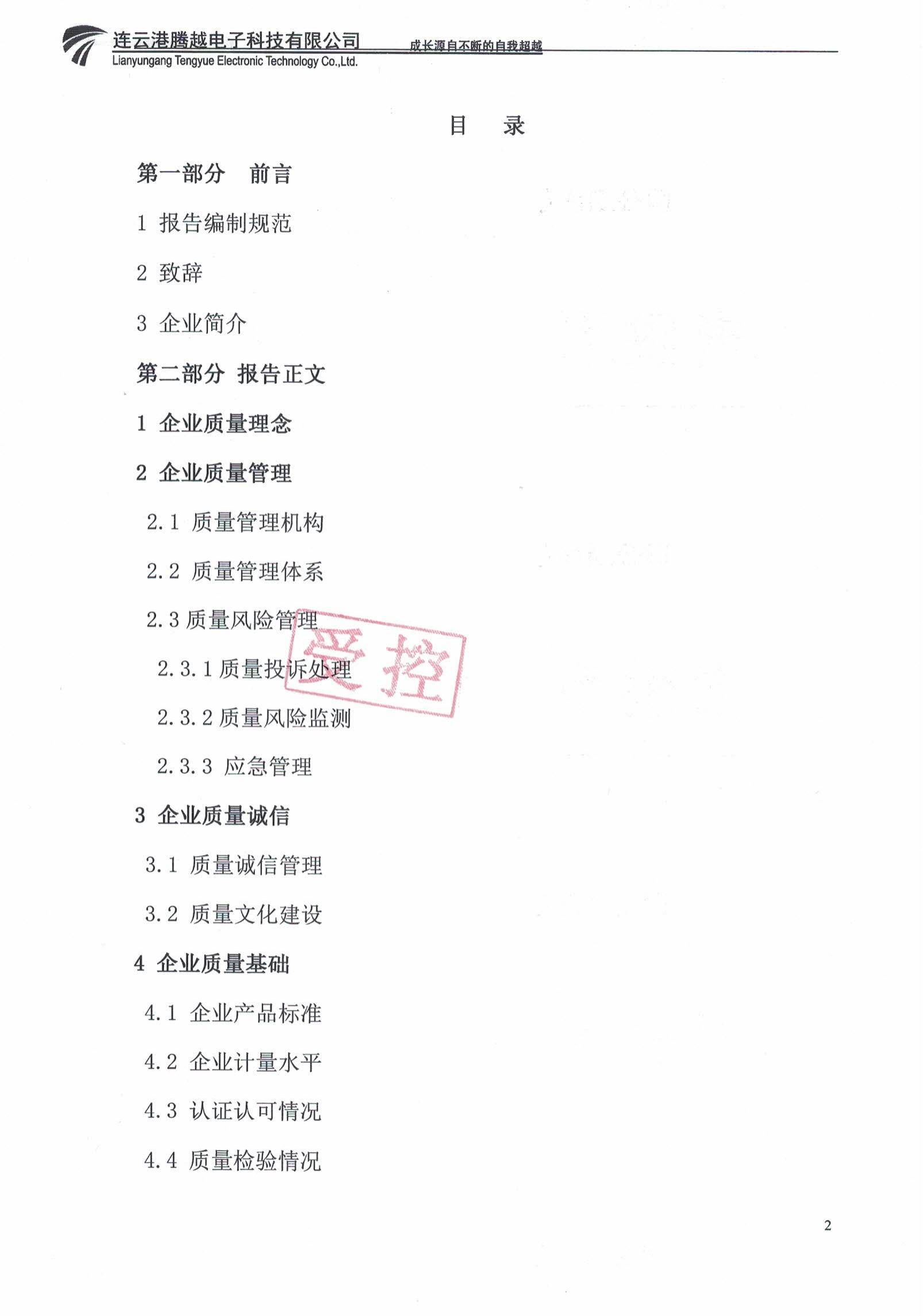 2022年質(zhì)量信用報(bào)告_01