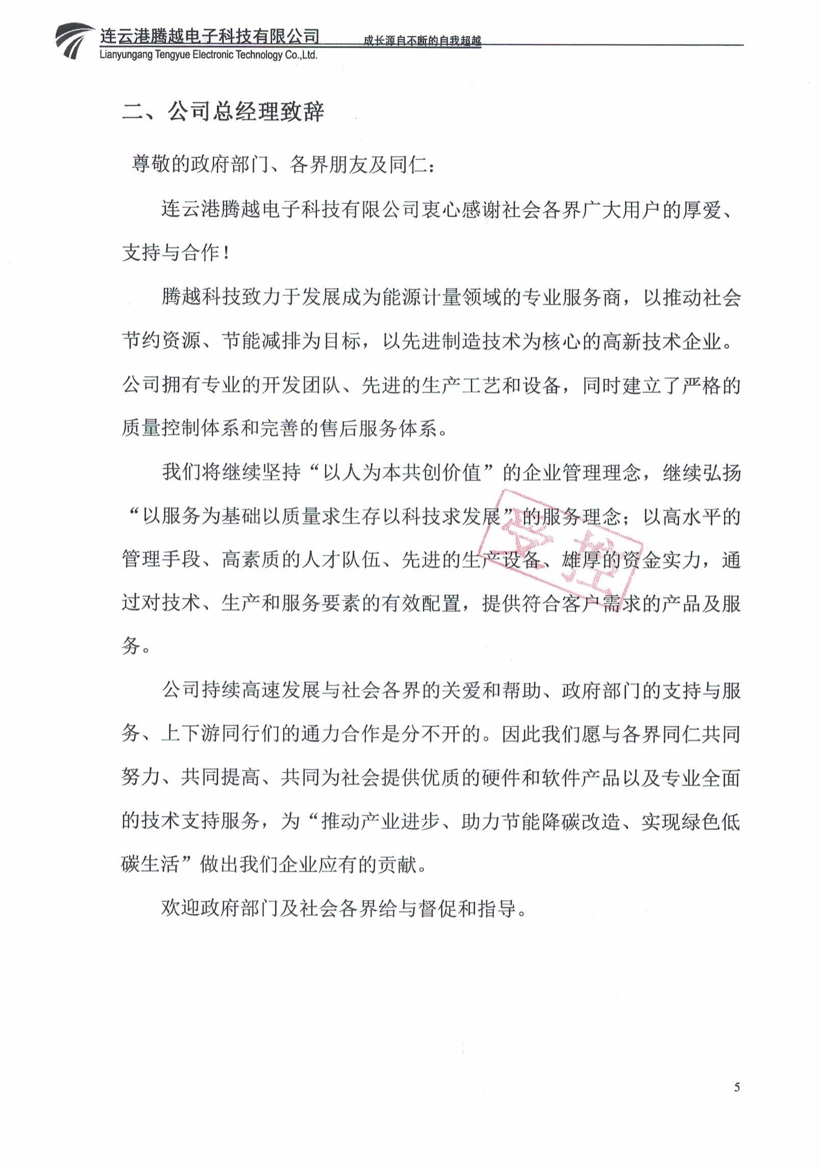 2022年質(zhì)量信用報(bào)告_04