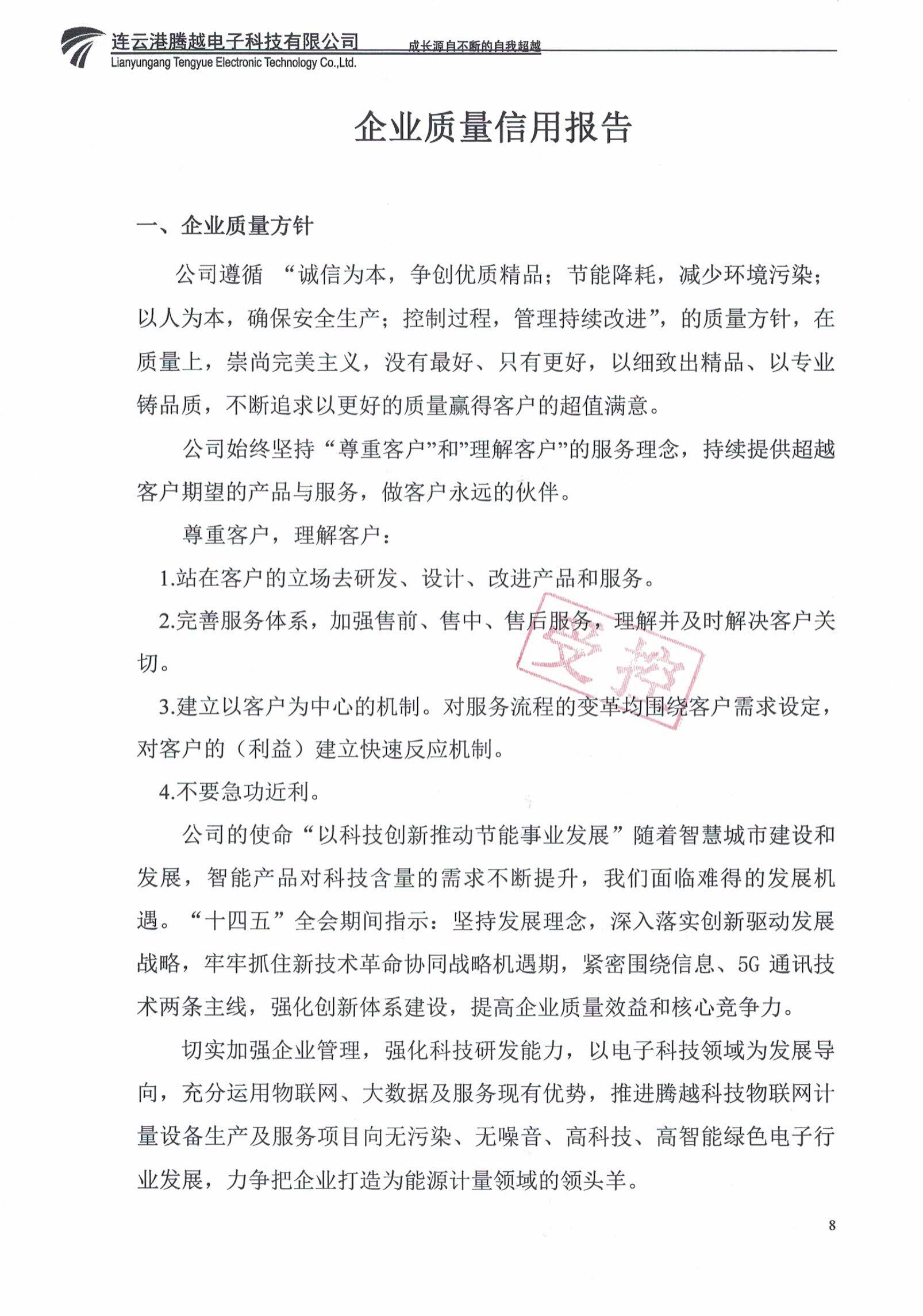 2022年質(zhì)量信用報(bào)告_07