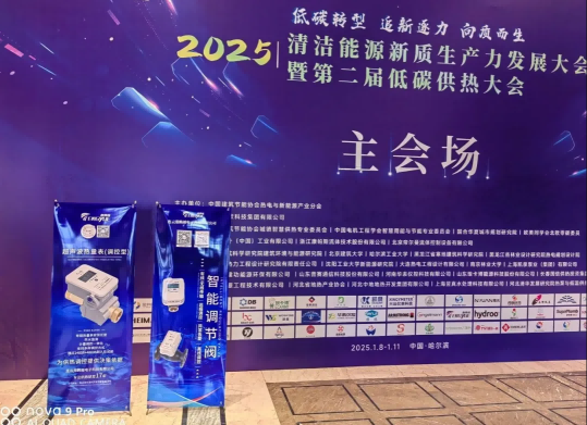 哈爾濱地鐵供熱大會(huì)